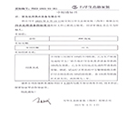 haha体育供水设备有限公司中标通知书